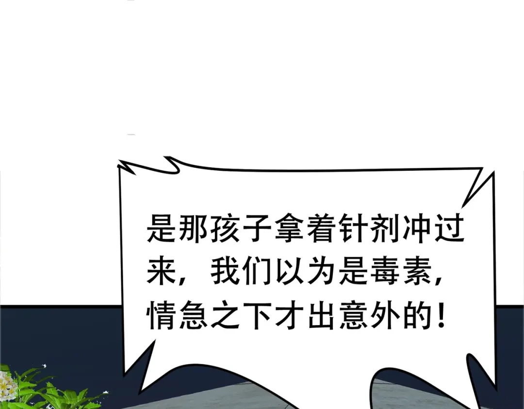 戏精特工与校花们 第88话 求求你们，救救我哥！ 第1页