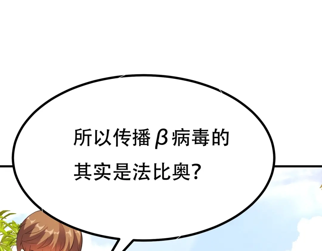 戏精特工与校花们 第88话 求求你们，救救我哥！ 第101页
