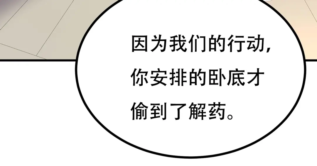 戏精特工与校花们 第88话 求求你们，救救我哥！ 第103页