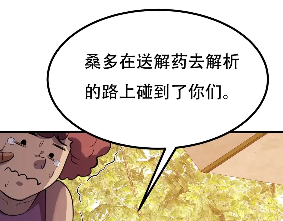 戏精特工与校花们 第88话 求求你们，救救我哥！ 第104页