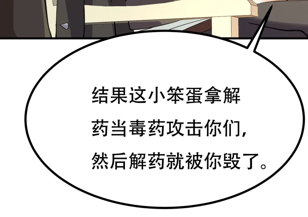 戏精特工与校花们 第88话 求求你们，救救我哥！ 第106页