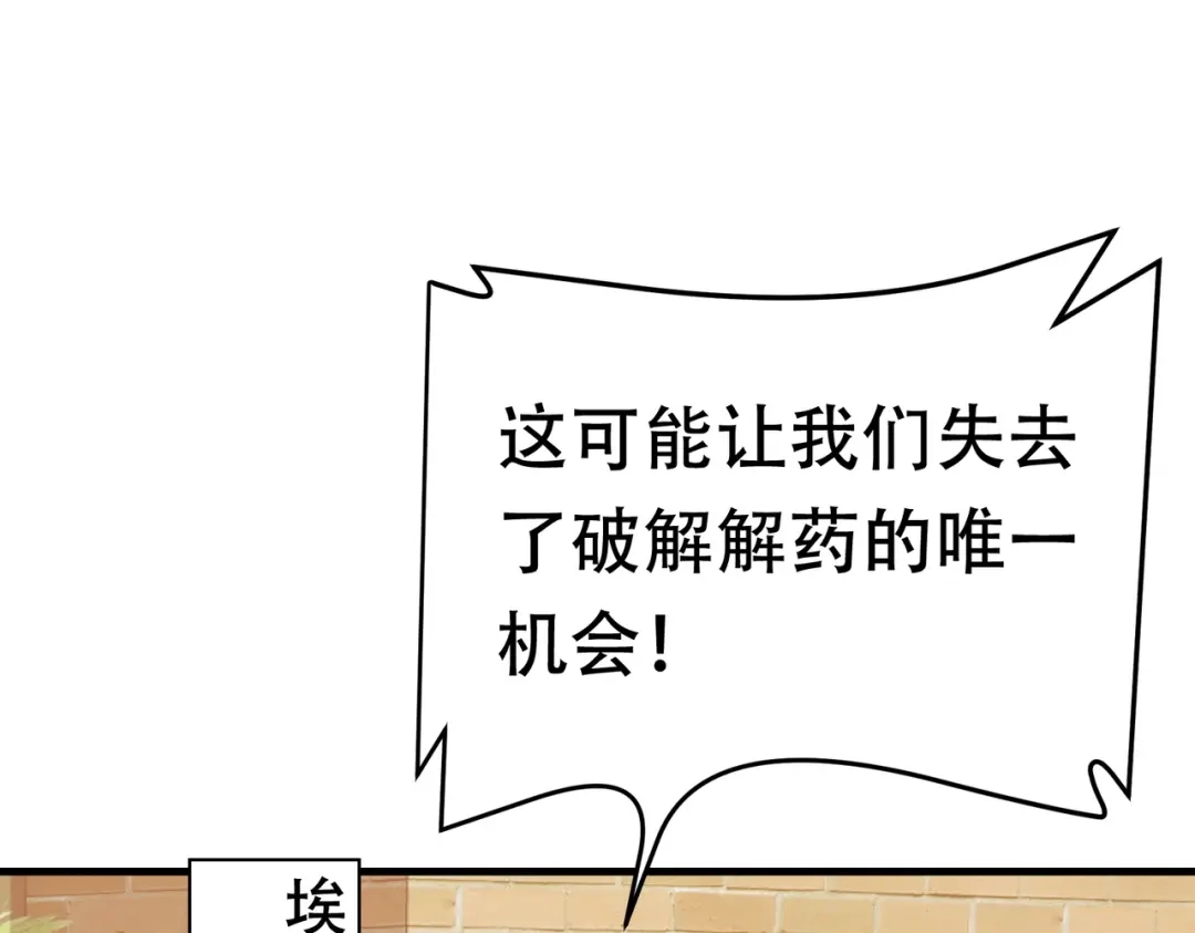 戏精特工与校花们 第88话 求求你们，救救我哥！ 第107页