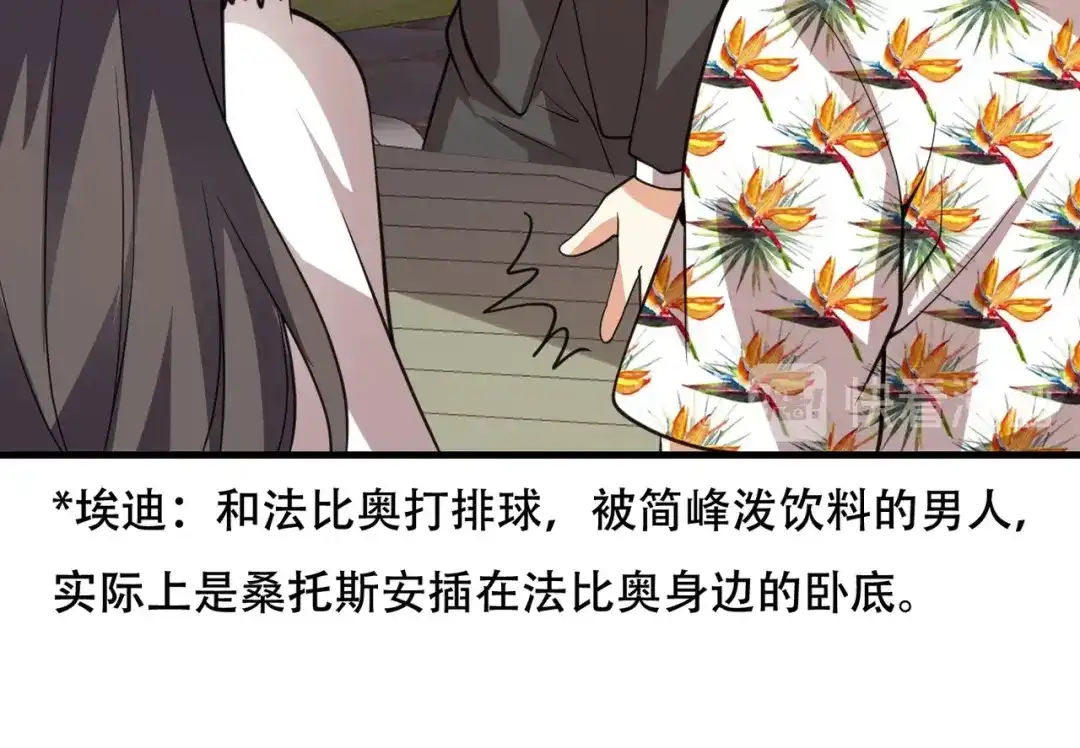 戏精特工与校花们 第88话 求求你们，救救我哥！ 第109页