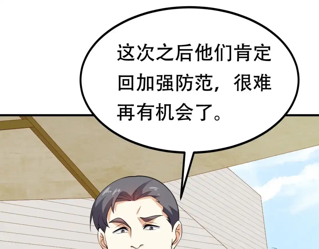 戏精特工与校花们 第88话 求求你们，救救我哥！ 第114页