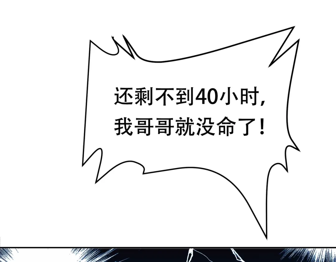 戏精特工与校花们 第88话 求求你们，救救我哥！ 第117页
