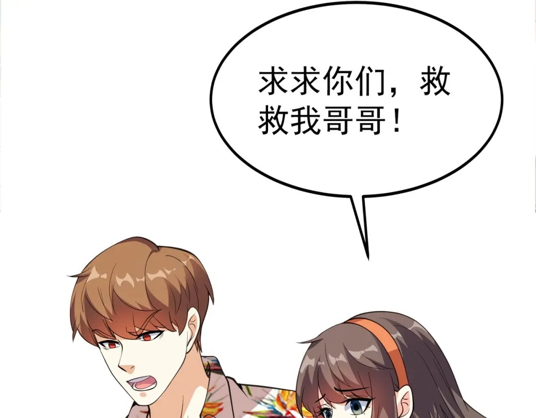 戏精特工与校花们 第88话 求求你们，救救我哥！ 第120页
