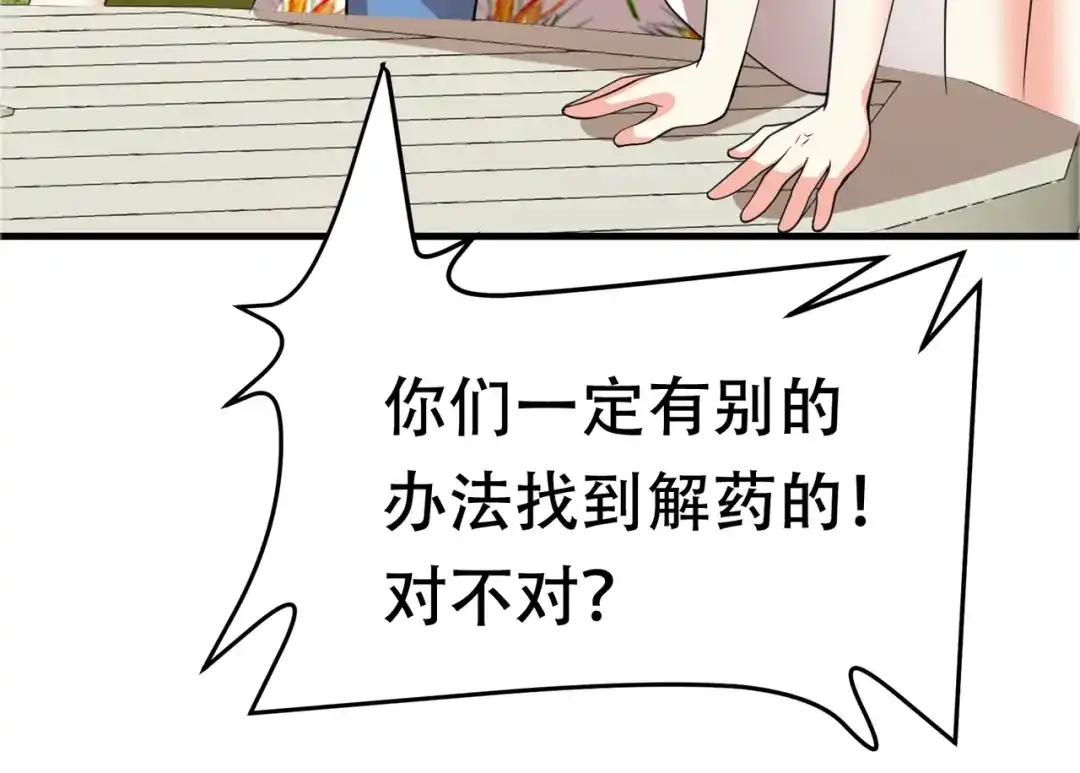 戏精特工与校花们 第88话 求求你们，救救我哥！ 第122页
