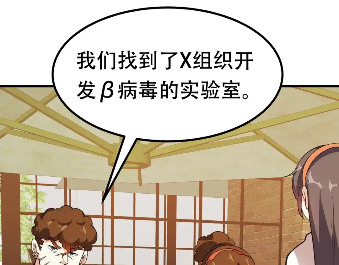 戏精特工与校花们 第88话 求求你们，救救我哥！ 第126页