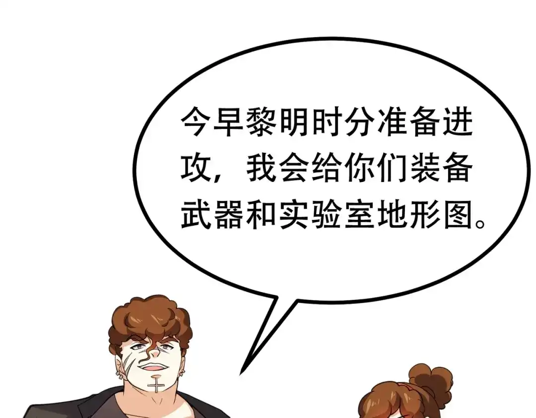 戏精特工与校花们 第88话 求求你们，救救我哥！ 第136页