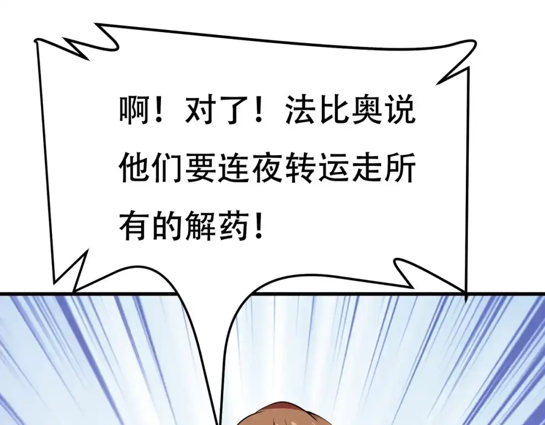 戏精特工与校花们 第88话 求求你们，救救我哥！ 第159页