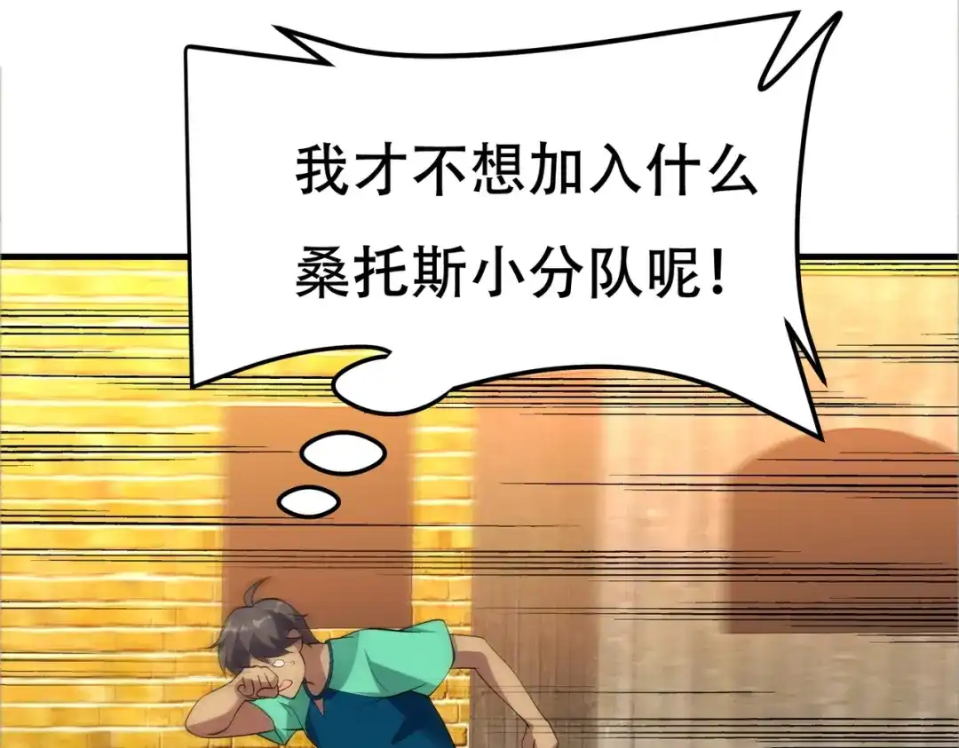 戏精特工与校花们 第88话 求求你们，救救我哥！ 第59页