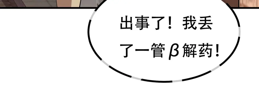 戏精特工与校花们 第88话 求求你们，救救我哥！ 第86页