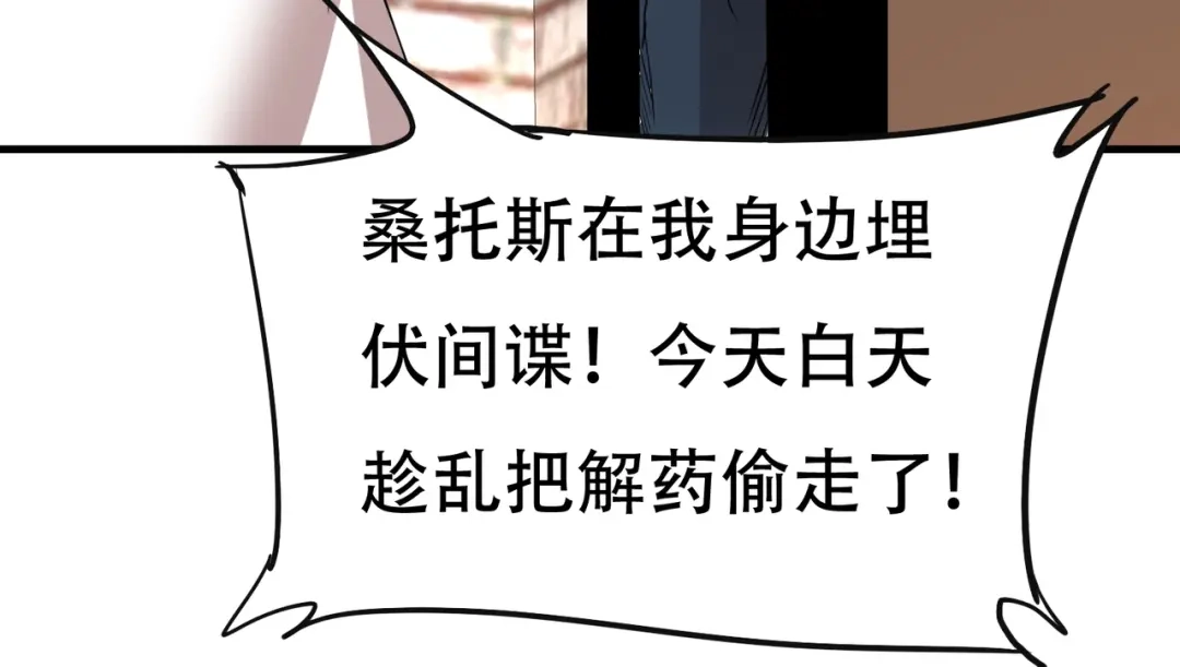 戏精特工与校花们 第88话 求求你们，救救我哥！ 第89页
