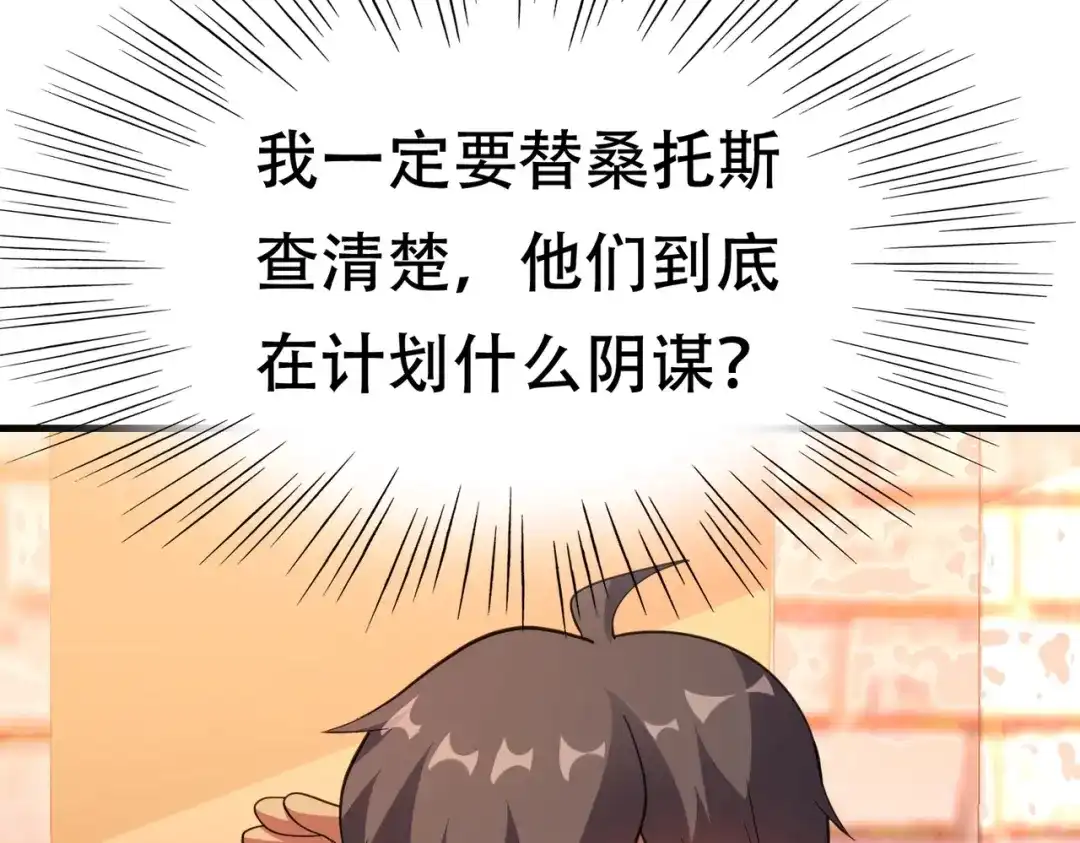 戏精特工与校花们 第88话 求求你们，救救我哥！ 第95页