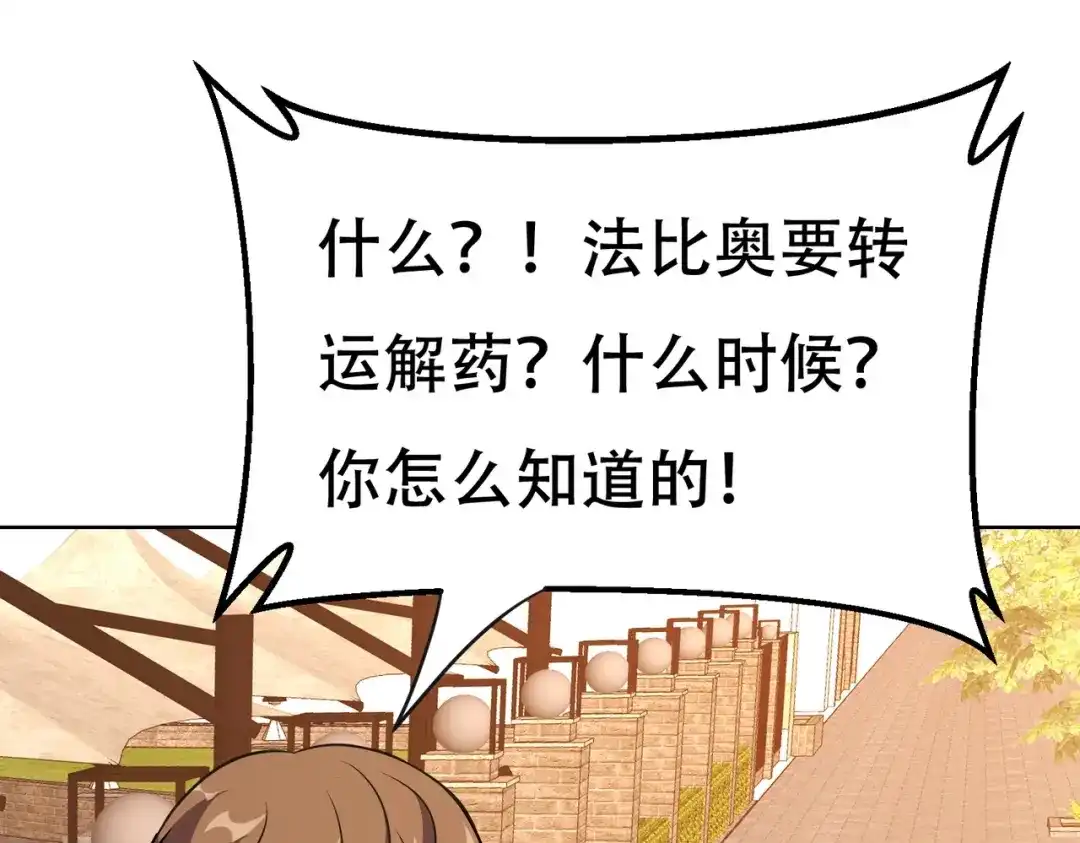 戏精特工与校花们 第89话 被人利用羊入虎口 第1页