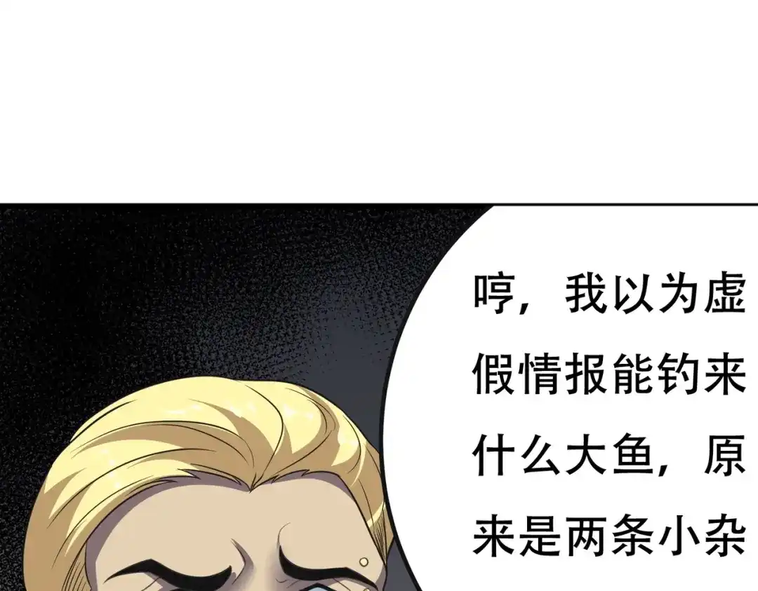 戏精特工与校花们 第89话 被人利用羊入虎口 第108页