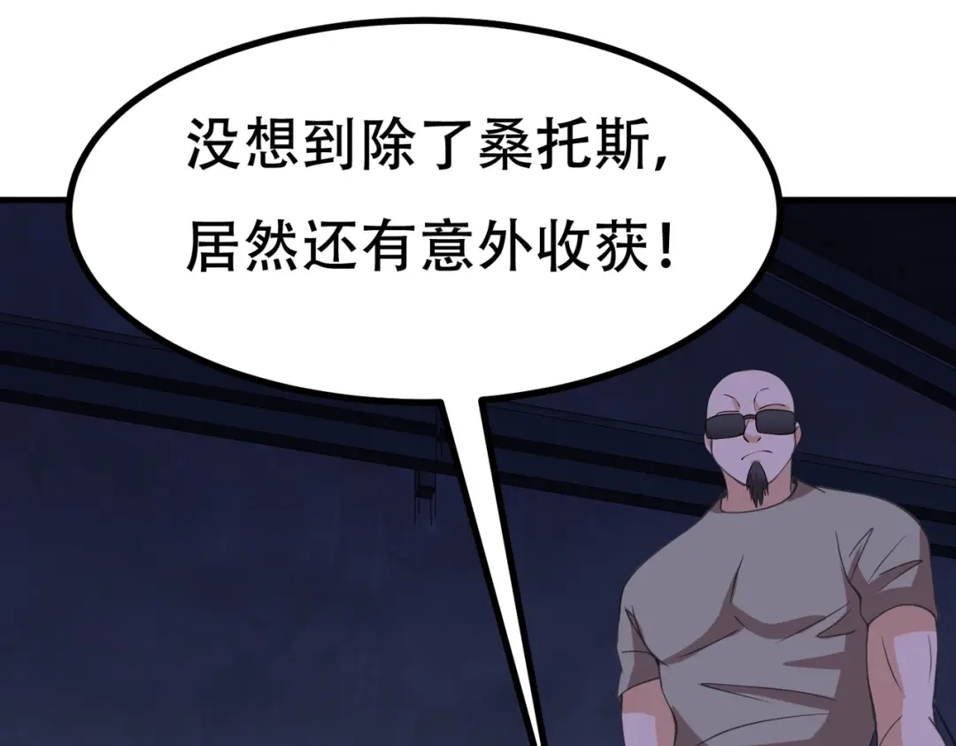 戏精特工与校花们 第89话 被人利用羊入虎口 第115页