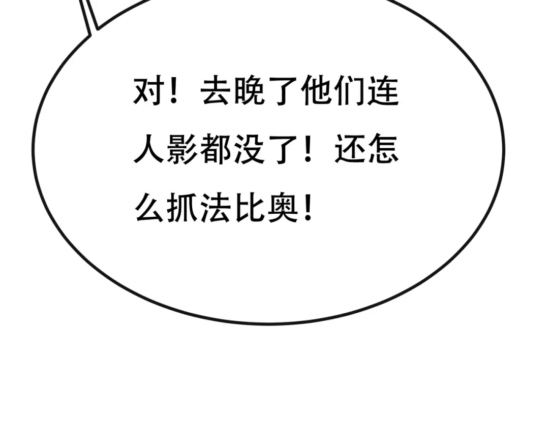 戏精特工与校花们 第89话 被人利用羊入虎口 第12页