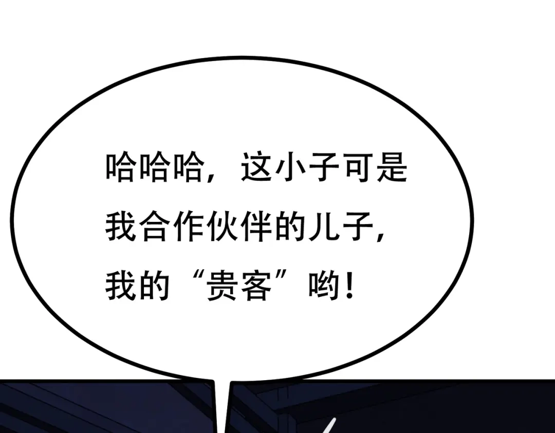 戏精特工与校花们 第89话 被人利用羊入虎口 第125页
