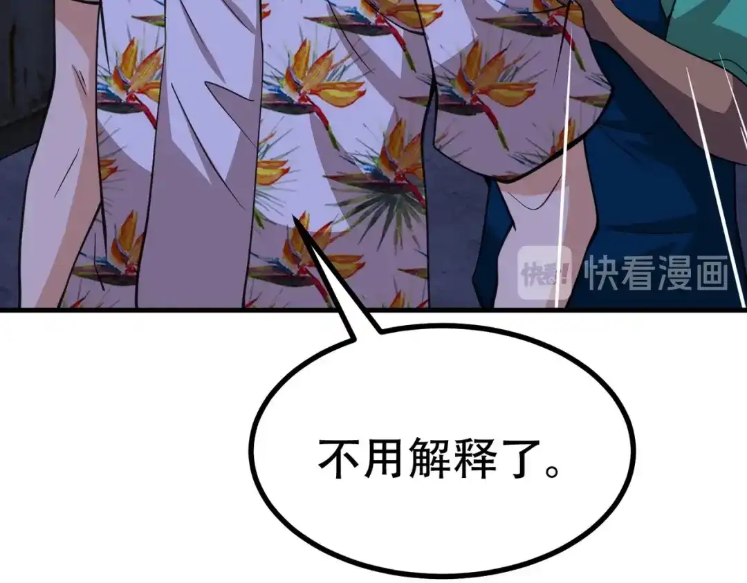 戏精特工与校花们 第89话 被人利用羊入虎口 第134页