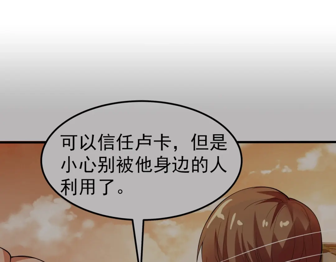 戏精特工与校花们 第89话 被人利用羊入虎口 第136页