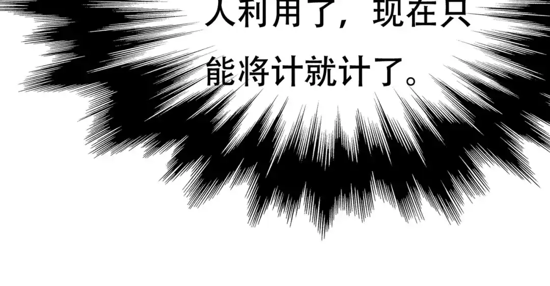 戏精特工与校花们 第89话 被人利用羊入虎口 第140页