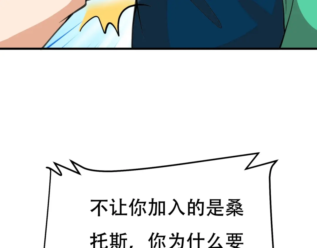 戏精特工与校花们 第89话 被人利用羊入虎口 第142页