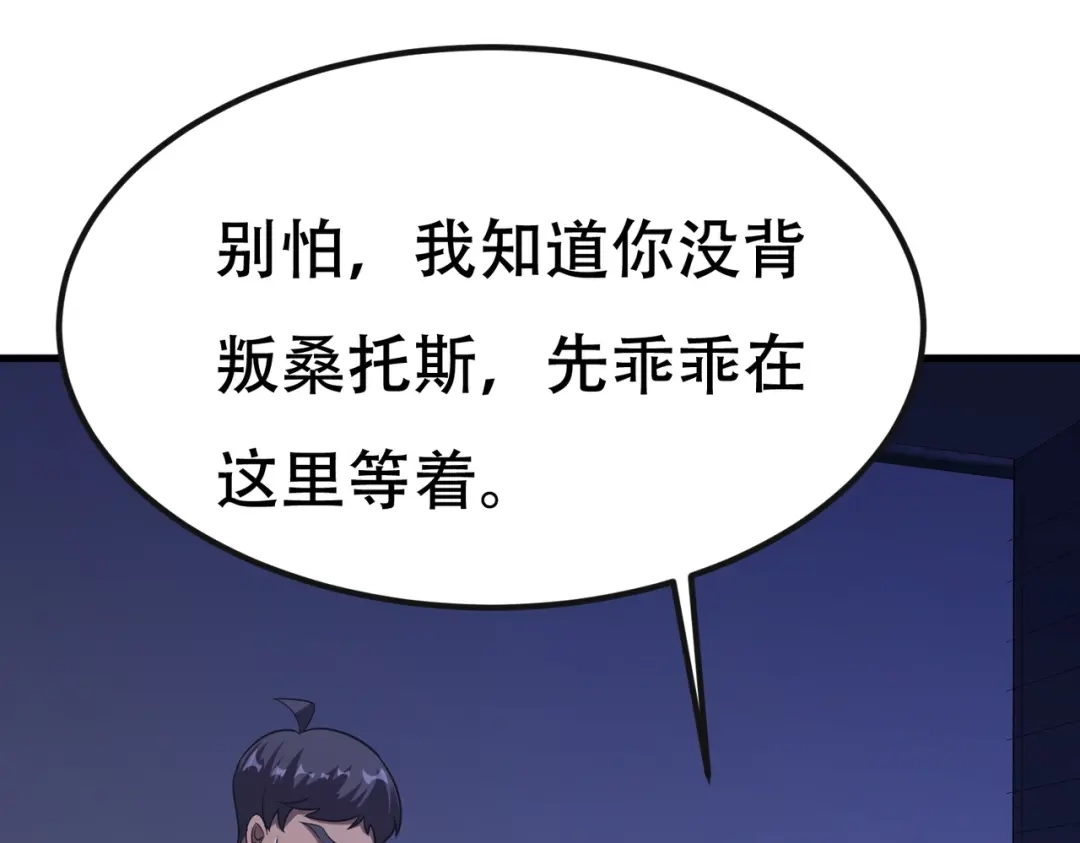 戏精特工与校花们 第89话 被人利用羊入虎口 第161页