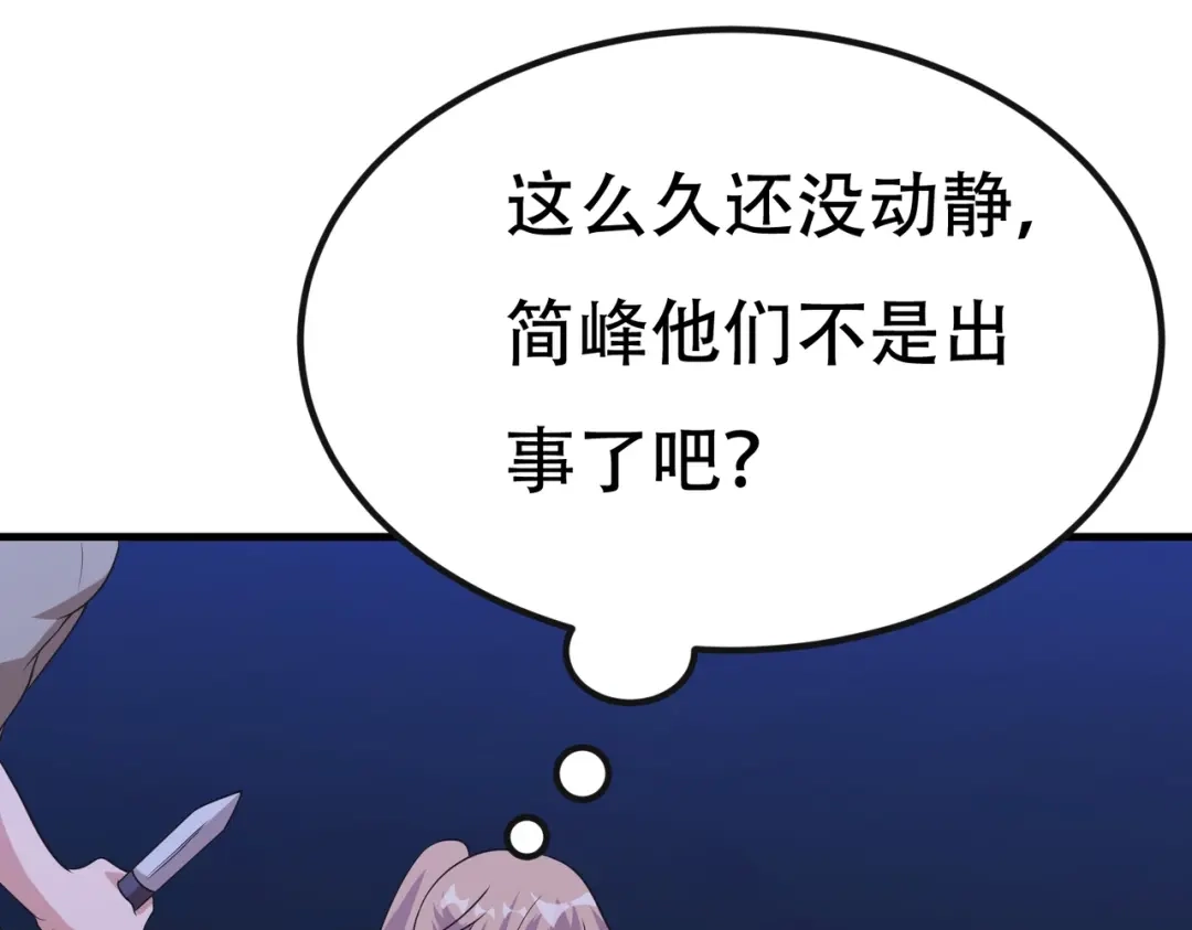 戏精特工与校花们 第89话 被人利用羊入虎口 第165页