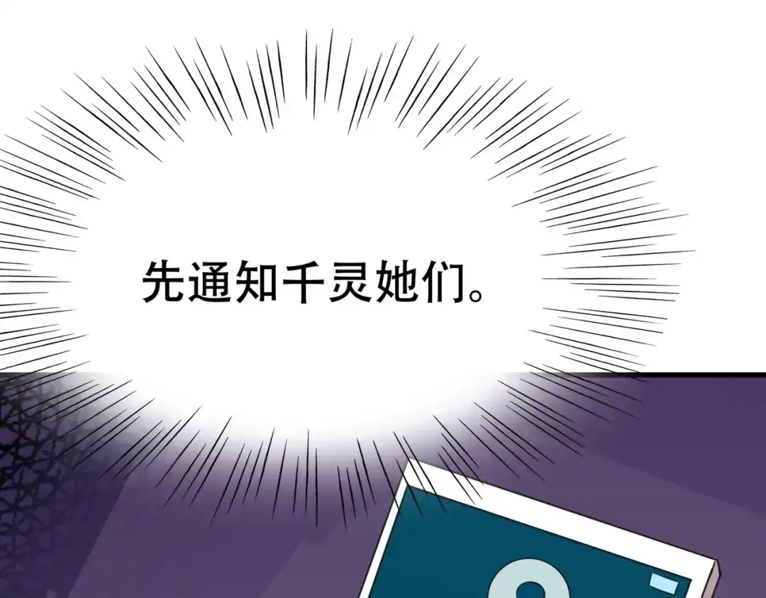 戏精特工与校花们 第89话 被人利用羊入虎口 第168页