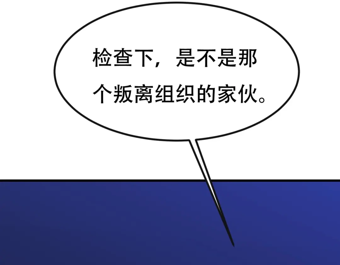 戏精特工与校花们 第89话 被人利用羊入虎口 第184页