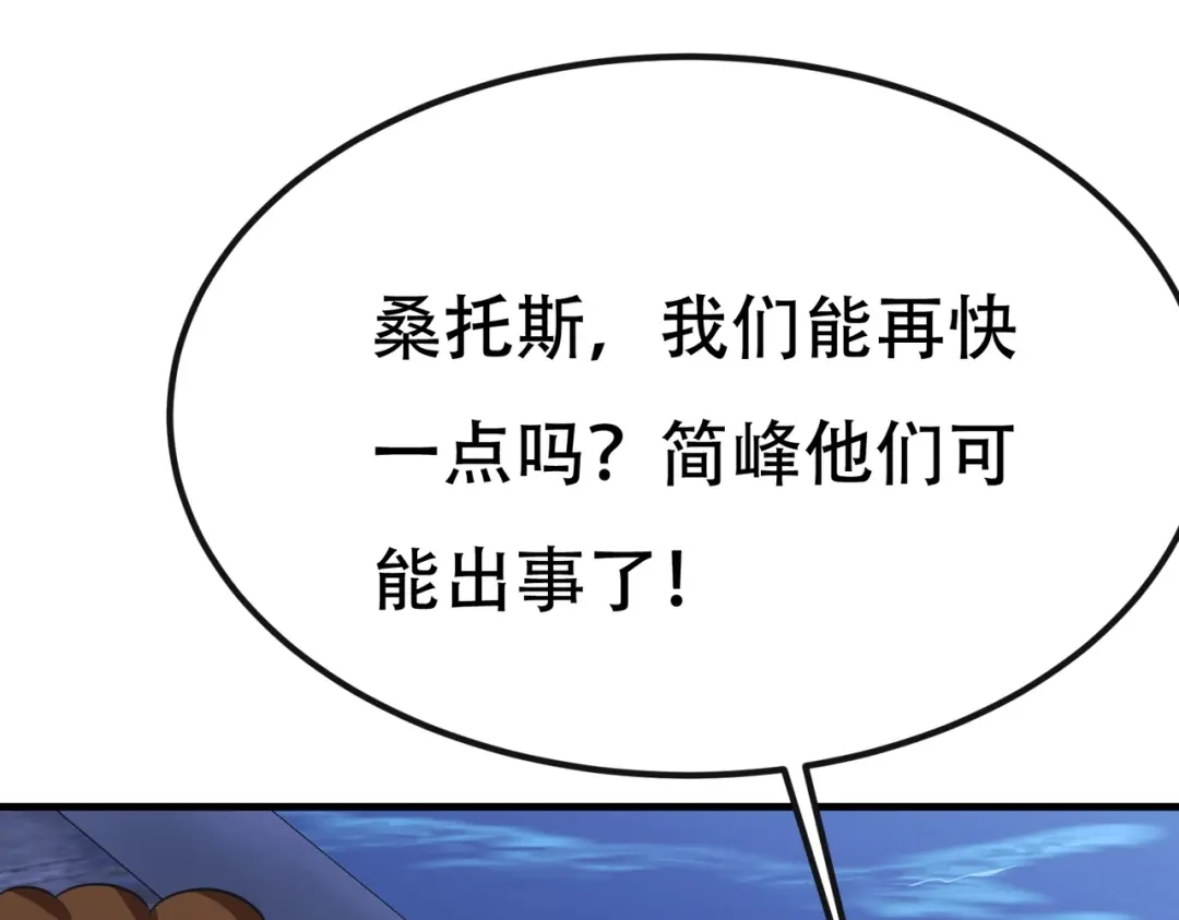 戏精特工与校花们 第89话 被人利用羊入虎口 第201页