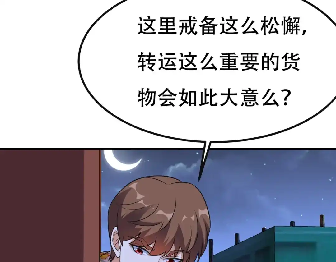 戏精特工与校花们 第89话 被人利用羊入虎口 第25页