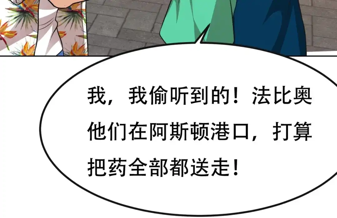 戏精特工与校花们 第89话 被人利用羊入虎口 第3页