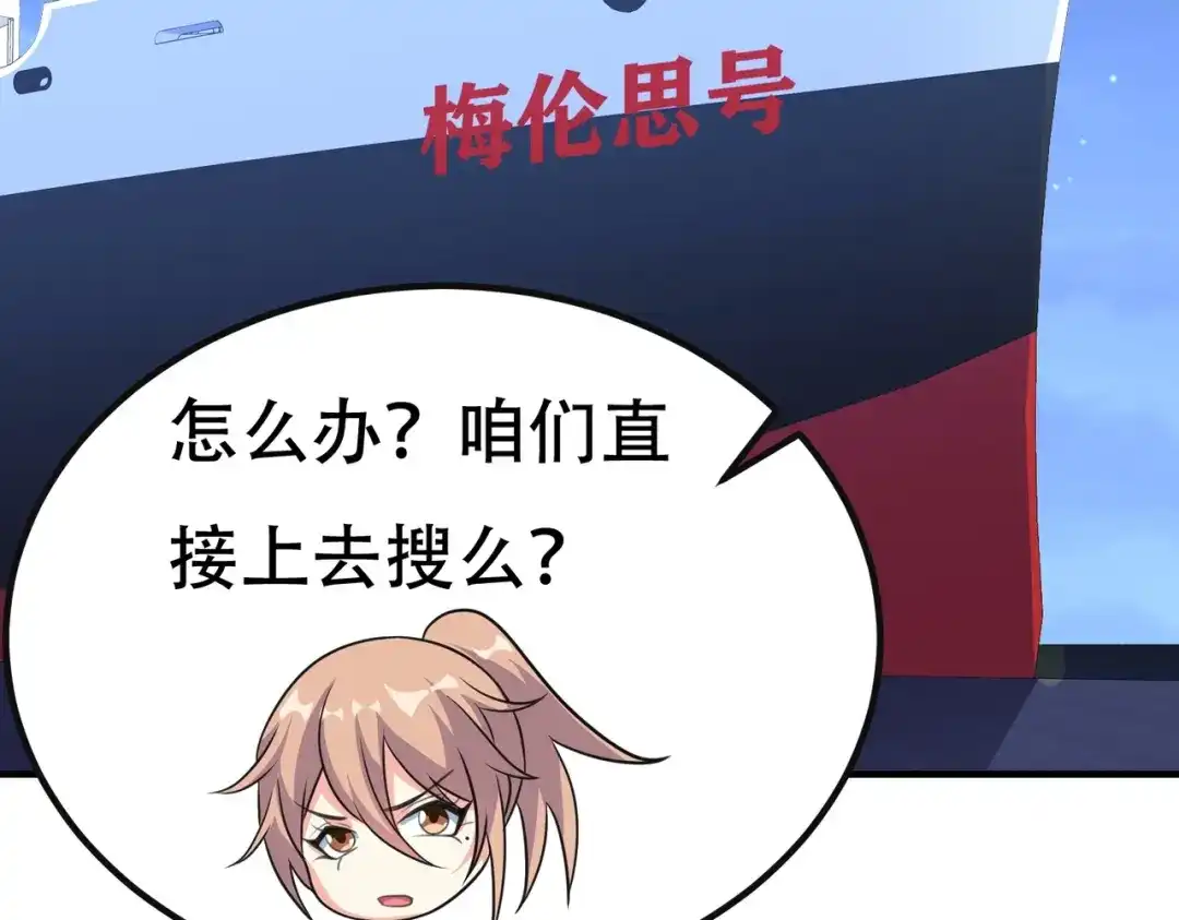 戏精特工与校花们 第89话 被人利用羊入虎口 第30页