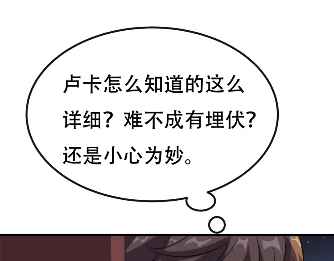 戏精特工与校花们 第89话 被人利用羊入虎口 第32页