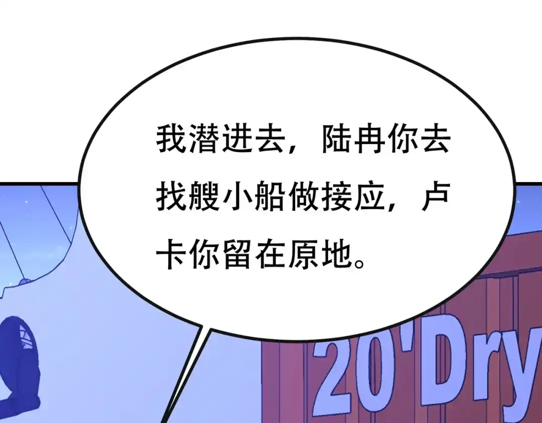 戏精特工与校花们 第89话 被人利用羊入虎口 第39页