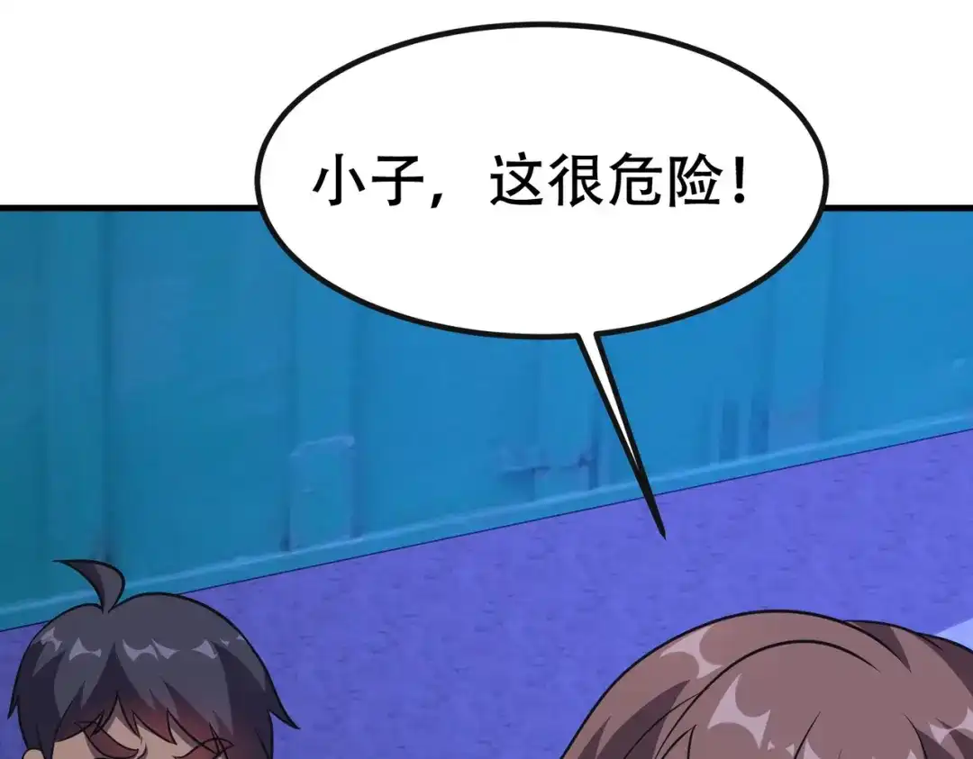 戏精特工与校花们 第89话 被人利用羊入虎口 第43页