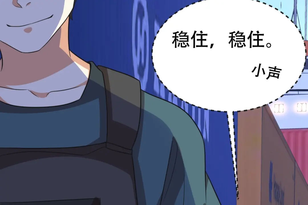 戏精特工与校花们 第89话 被人利用羊入虎口 第75页