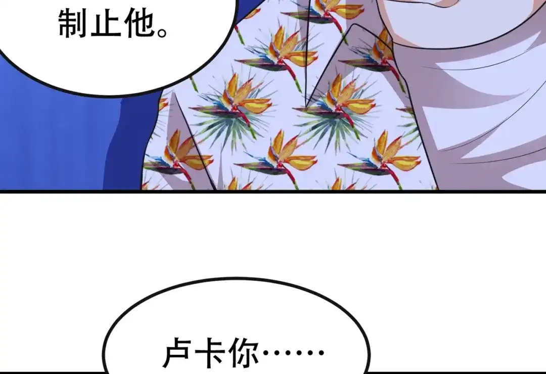 戏精特工与校花们 第89话 被人利用羊入虎口 第79页