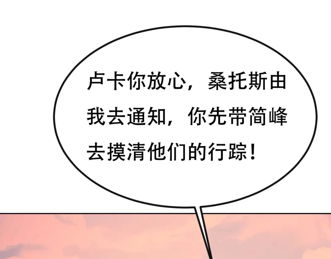 戏精特工与校花们 第89话 被人利用羊入虎口 第8页
