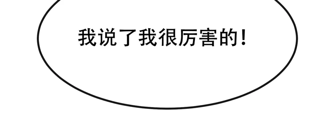 戏精特工与校花们 第89话 被人利用羊入虎口 第90页