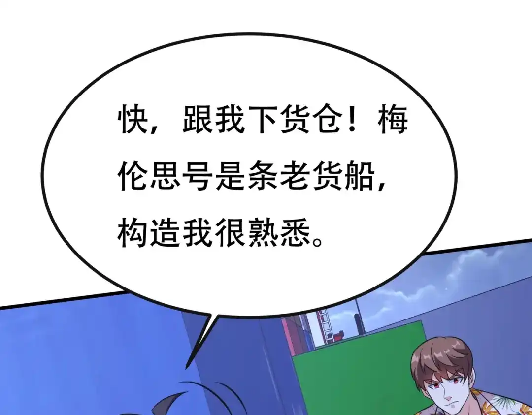 戏精特工与校花们 第89话 被人利用羊入虎口 第91页
