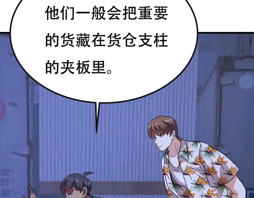戏精特工与校花们 第89话 被人利用羊入虎口 第96页
