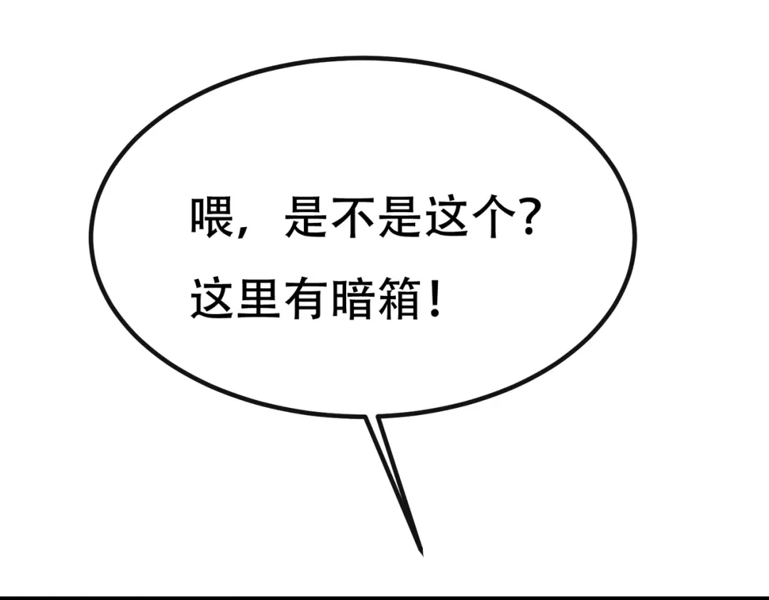 戏精特工与校花们 第89话 被人利用羊入虎口 第99页