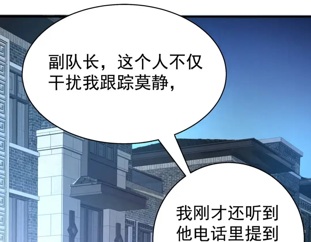 戏精特工与校花们 第08话 “左拥右抱” 第101页