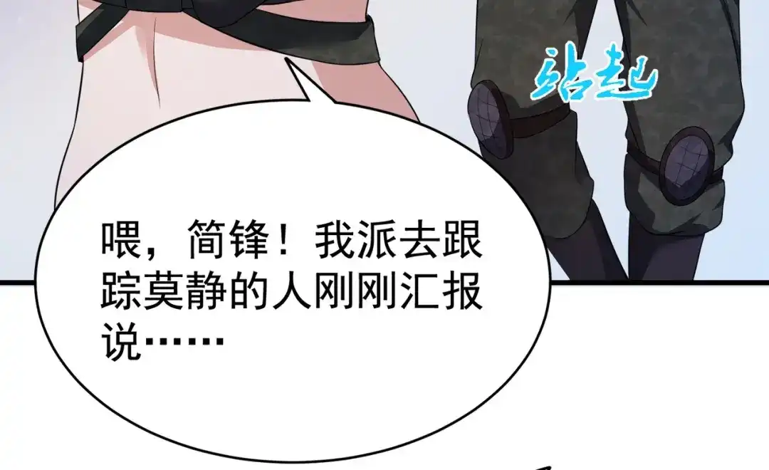 戏精特工与校花们 第08话 “左拥右抱” 第104页