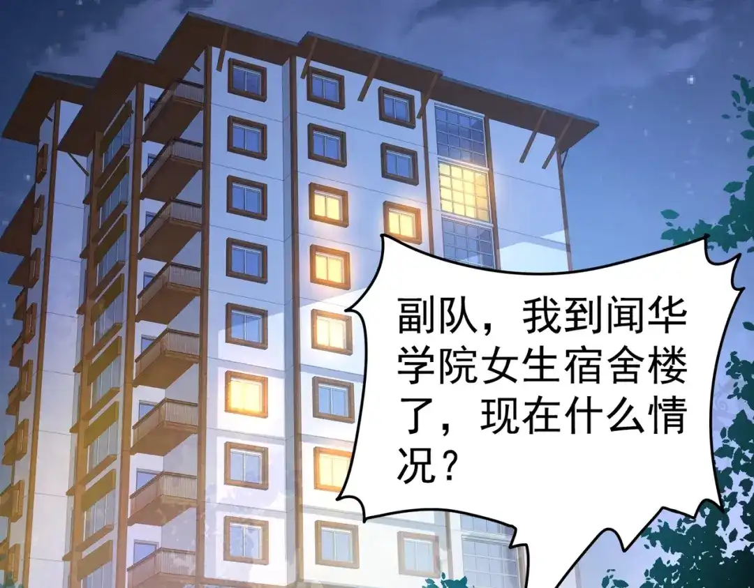 戏精特工与校花们 第08话 “左拥右抱” 第115页