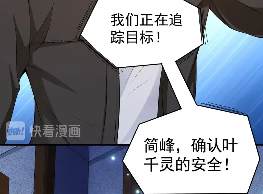 戏精特工与校花们 第08话 “左拥右抱” 第118页