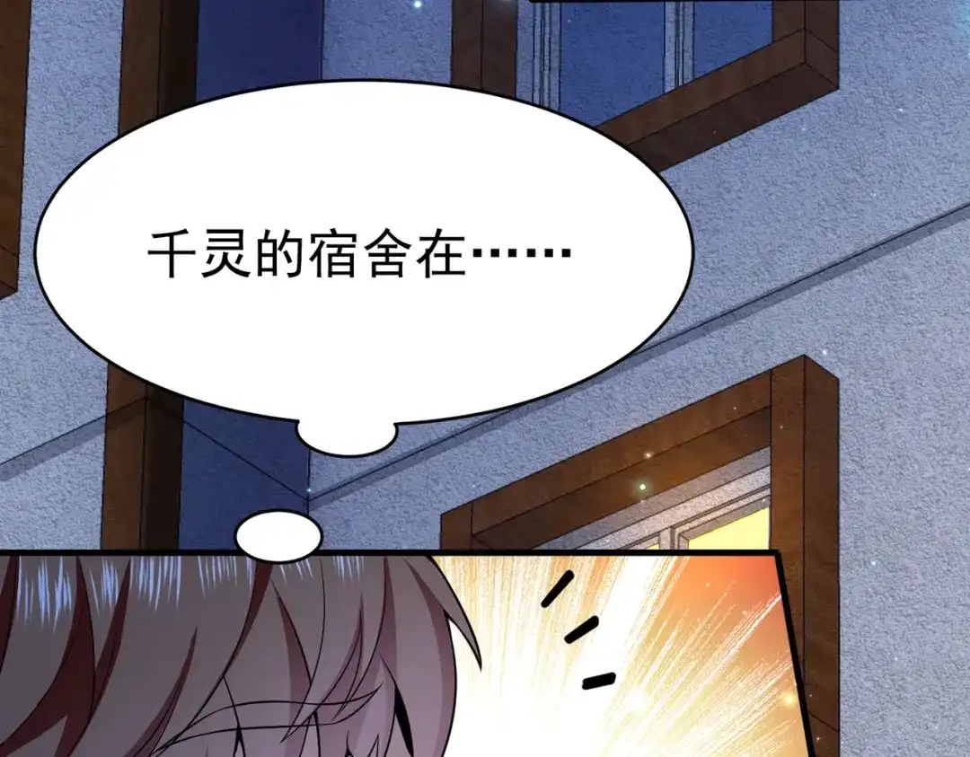 戏精特工与校花们 第08话 “左拥右抱” 第119页